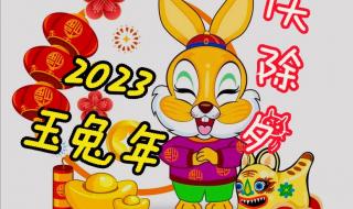 2023年兔拜年祝福